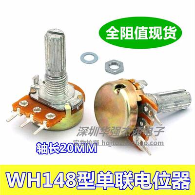 WH148型3脚单联电位器20MM轴长B1K2K5K10K20K50K100K250K500K1M