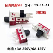 台湾SH滑动开关TS 13锦明乐辉玩具改装 配件6A拨动开关3脚2档