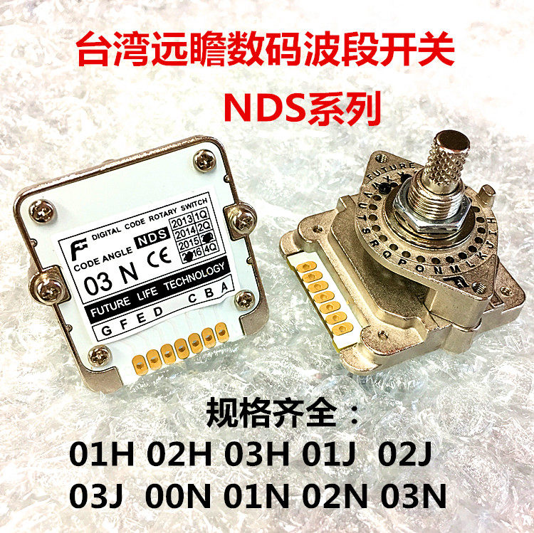 台湾远瞻倍率波段开关nds系列