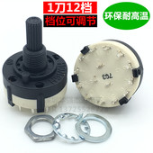 优质台产RS26波段旋转档位开关 转换开关1刀12档.20轴 环保耐高温