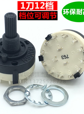 优质台产RS26波段旋转档位开关 转换开关1刀12档.20轴 环保耐高温