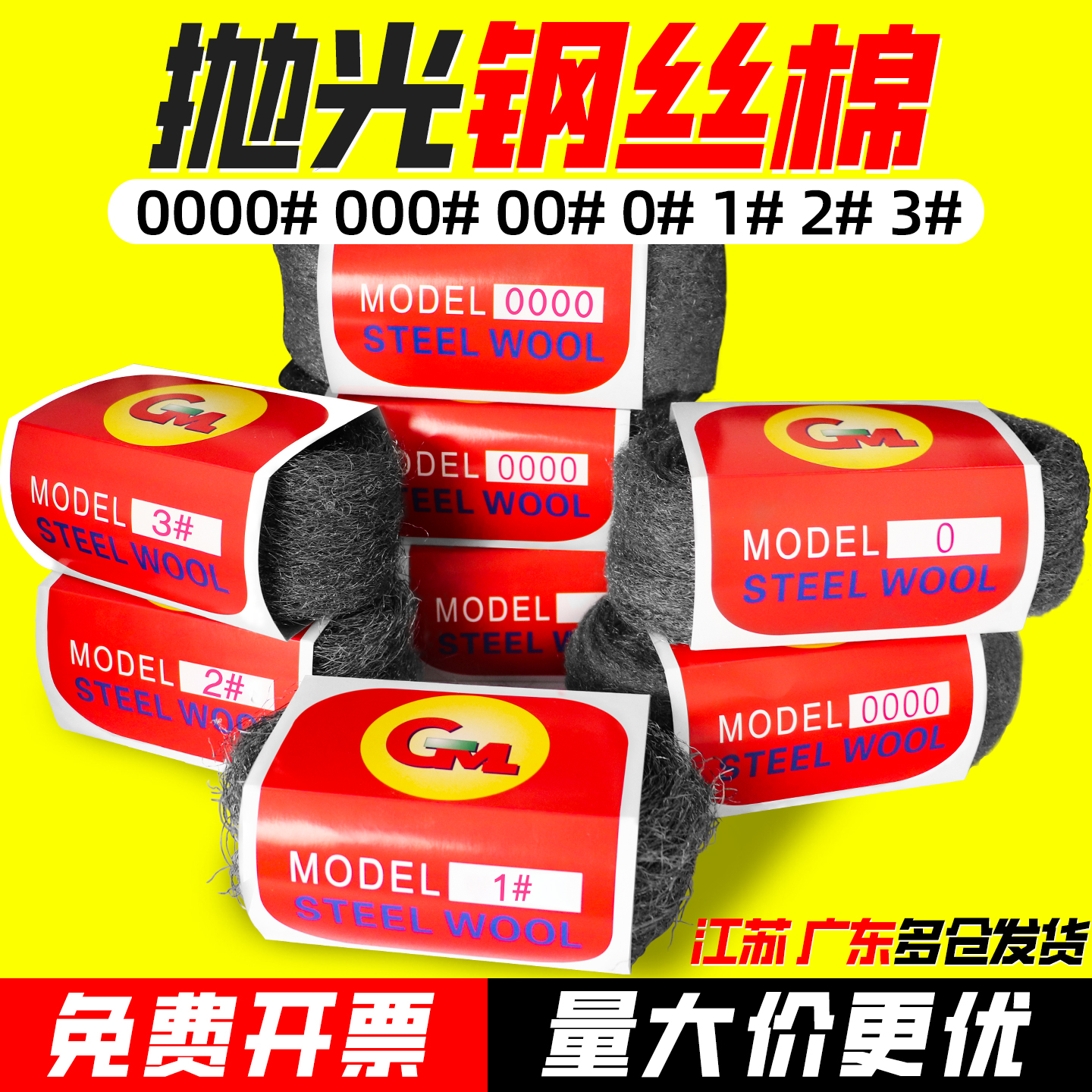 石材打磨金属清洁抛光棉钢丝棉