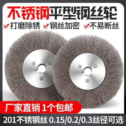 平行不锈钢钢丝轮打磨除锈去毛刺