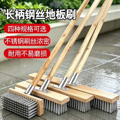 钢丝地板刷长柄洗地去青苔清洁刷