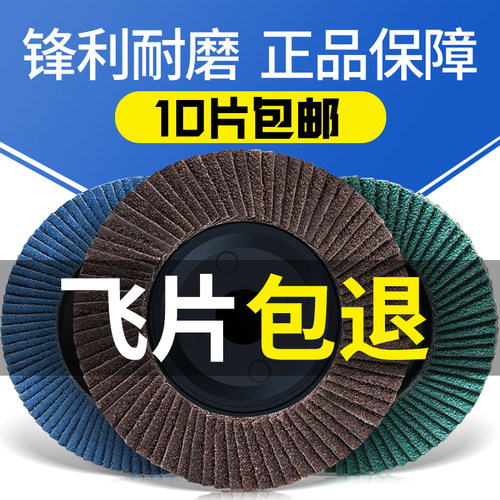 百叶片角磨机不锈钢木头打磨片