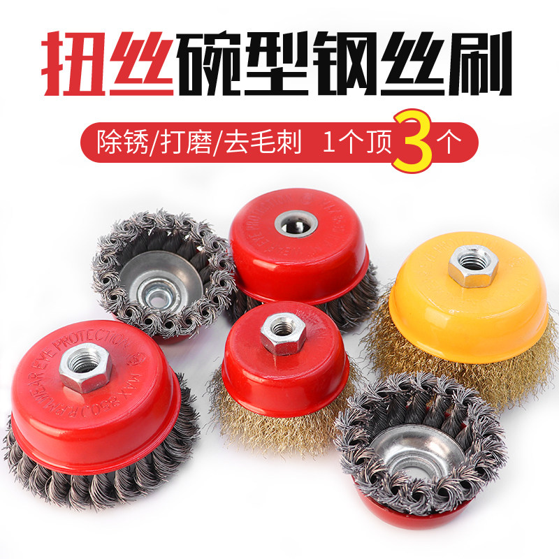 钢丝刷 碗型钢丝轮扭丝打磨球金属除锈纽丝抛光轮100角磨机不锈钢,五金/工具,钢丝刷/钢丝清洁刷,淘宝优惠券,粉丝福利购,淘宝优惠卷