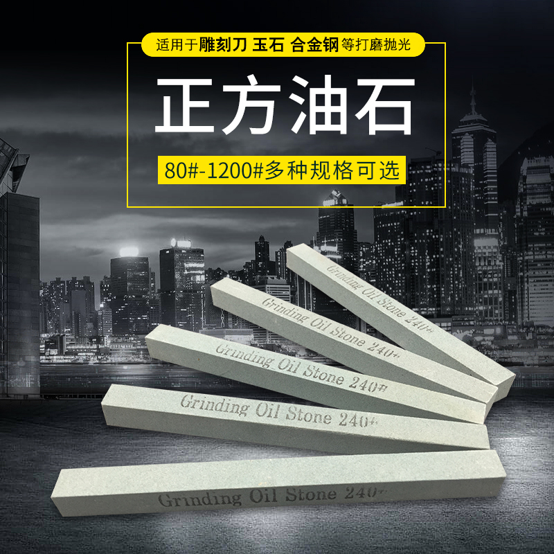 正方油石 迷你油石条 打磨石精磨油石 砥石砂石磨刀石150*12*12MM