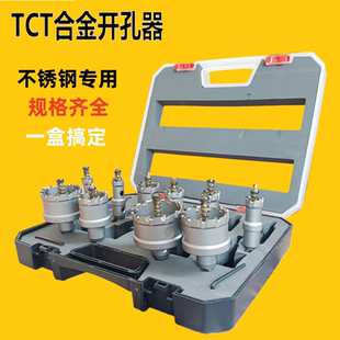 高档开孔器钻头套装 开孔不锈钢金属专用铝合金304钢板木工打孔器