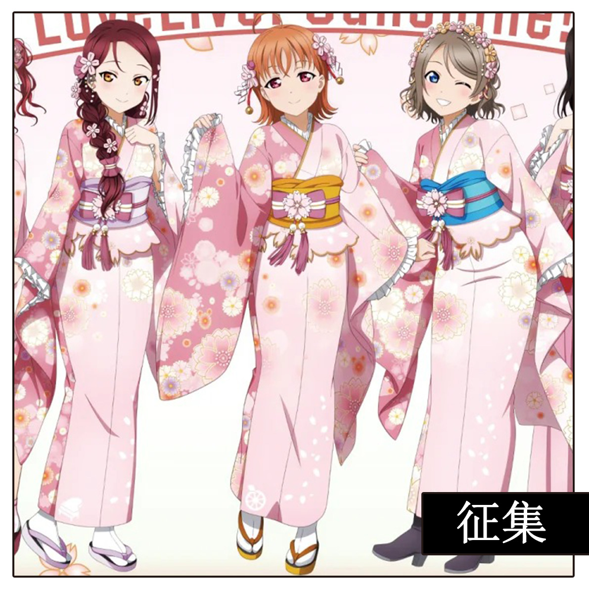 【翼方阁】征集！LL水团cosplay樱内梨子高海千歌渡边曜 樱花和服