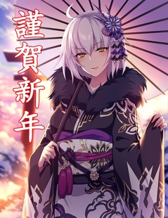 【翼方阁】定制fate系列fgo黑贞德cos贺年和服cosplay女装浴衣