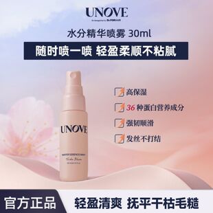 UNOVE柔诺伊韩国蛋白水分护发精华喷雾旅行装30ml