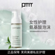 PRIMERA芙莉美娜氨基酸私处泡沫护理洗液女抑菌清洁泡沫正品 旅行