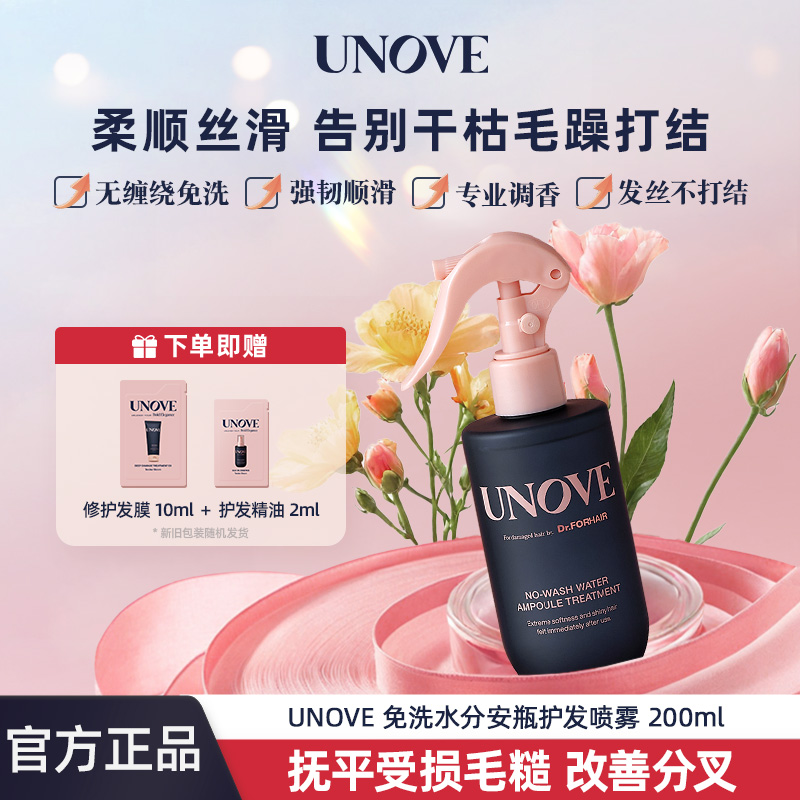 [保证正品]UNOVE柔诺伊免洗水分安瓶护发喷雾补控油护发韩国官方