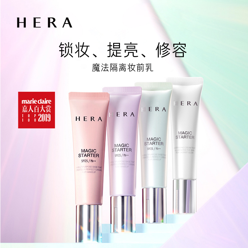 Hera赫妍魅幻妆前隔离乳35ml隔离提亮保湿中样10ml