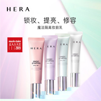 Hera赫妍魅幻妆前隔离乳35ml隔离提亮保湿中样10ml