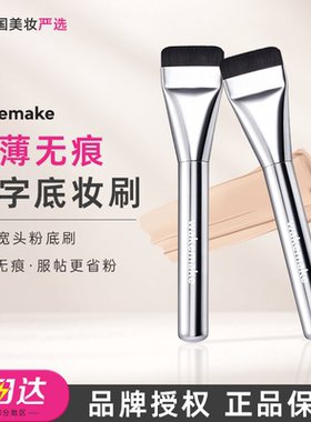 wakemake唯可魅一字粉底刷扁头腮红眼影遮瑕修容粉底液刷子化妆刷