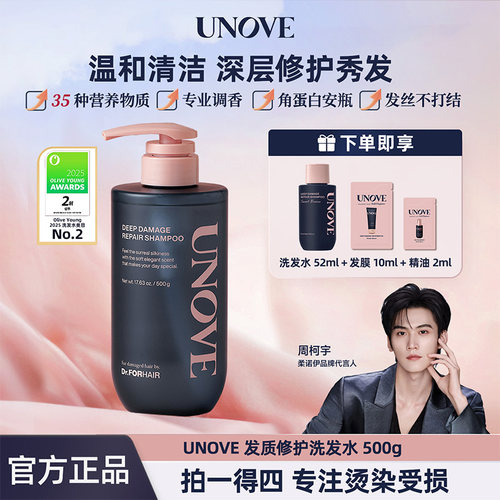 UNOVE柔诺伊清洁修护韩国洗发水