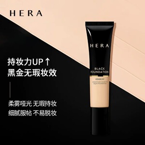 韩国爱茉莉hera赫研遮瑕粉底液