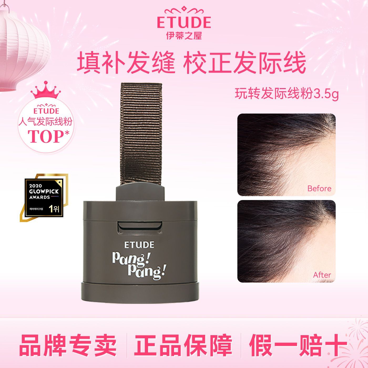 ETUDE 伊蒂之屋发际线粉修容粉阴影粉修饰神器填充额头自然补发缝