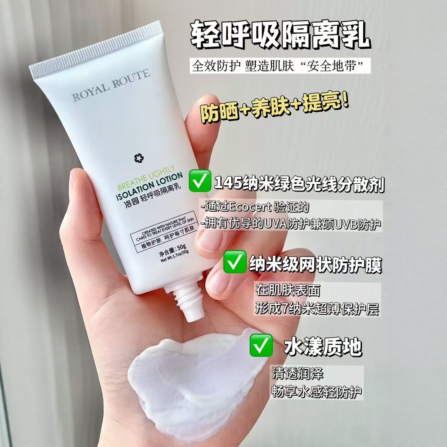 洛园轻呼吸隔离乳防紫外线隔离霜防晒霜