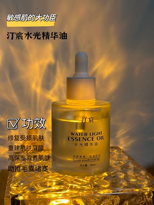 汀宸水光精华油 白池花籽油保湿修复50ml