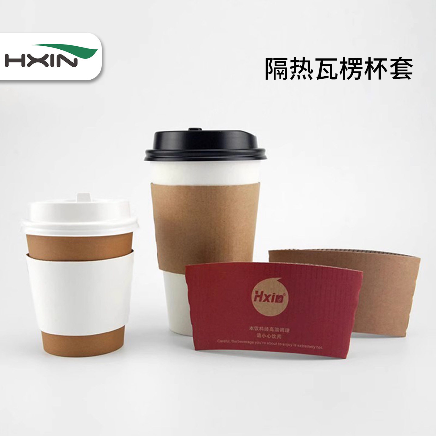 恒鑫一次性牛皮纸杯套咖啡奶茶隔热塑料杯纸套打包外卖杯套现货