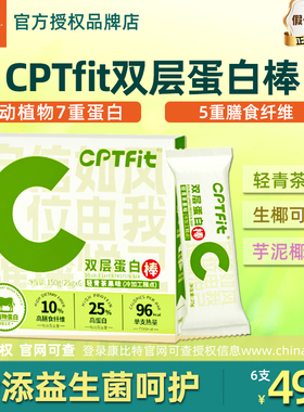 康比特cptfit双层乳清蛋白棒能量棒代餐饱腹营养健身运动补充能量