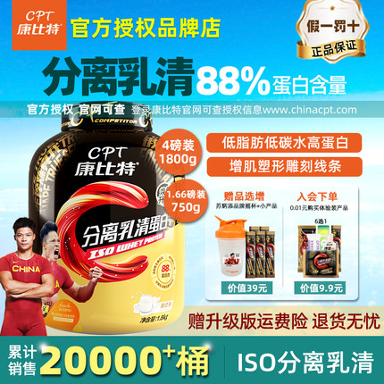 康比特织金分离乳清蛋白质粉iso酸奶分离健身增肌运动男女4磅750g