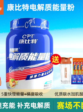 康比特电解质能量粉充能糖1.2KG训练运动健身登山越野骑行长跑步