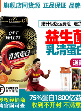 康比特织金益生菌酸奶乳清蛋白质粉whey增肌健身运动4磅1800g补剂