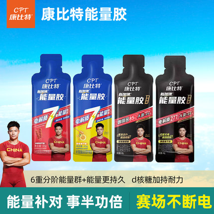 康比特加速能量胶7重版精英版黑胶电解质马拉松越野跑步运动骑行
