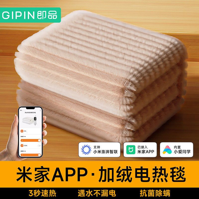 即品电热毯已接入米家APP控制家用单人双人2026新款石墨烯电褥子