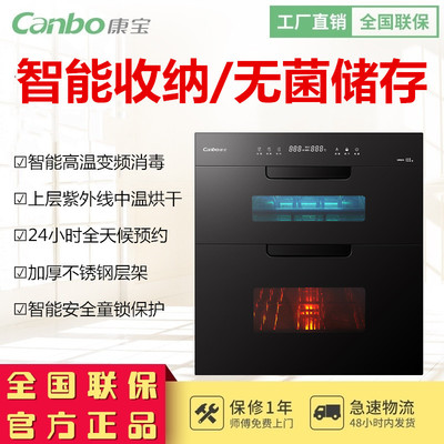 康宝变频嵌入式消毒柜