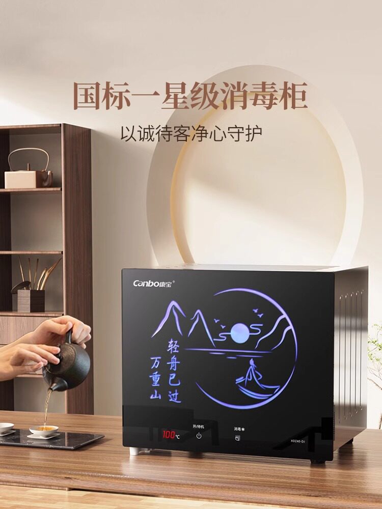 康宝小型商用家用茶杯消毒烘干柜