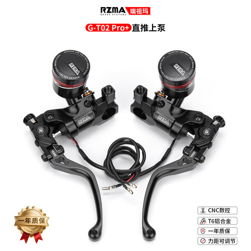 RZMA瑞祖玛上泵GT02pro+刹车上泵