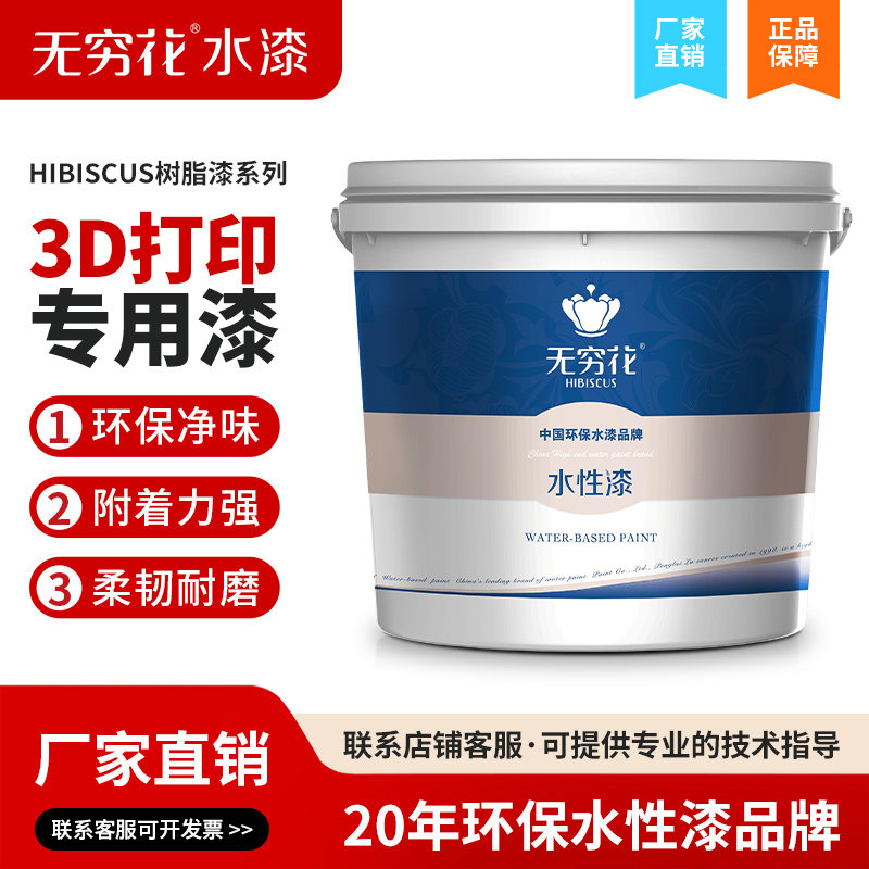 无穷花3D打印漆专用弹性SLA光固化DLP树脂光敏材料热塑性塑料油漆