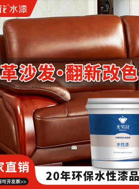无穷花沙发皮革修复翻新改色漆