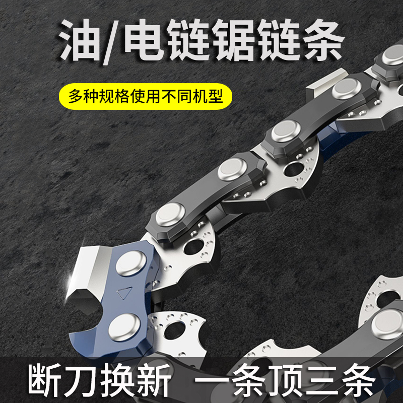SDHL定制锂电锯汽油锯通用链条