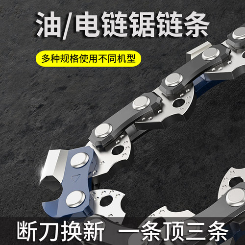 SDHL定制锂电锯汽油锯通用链条