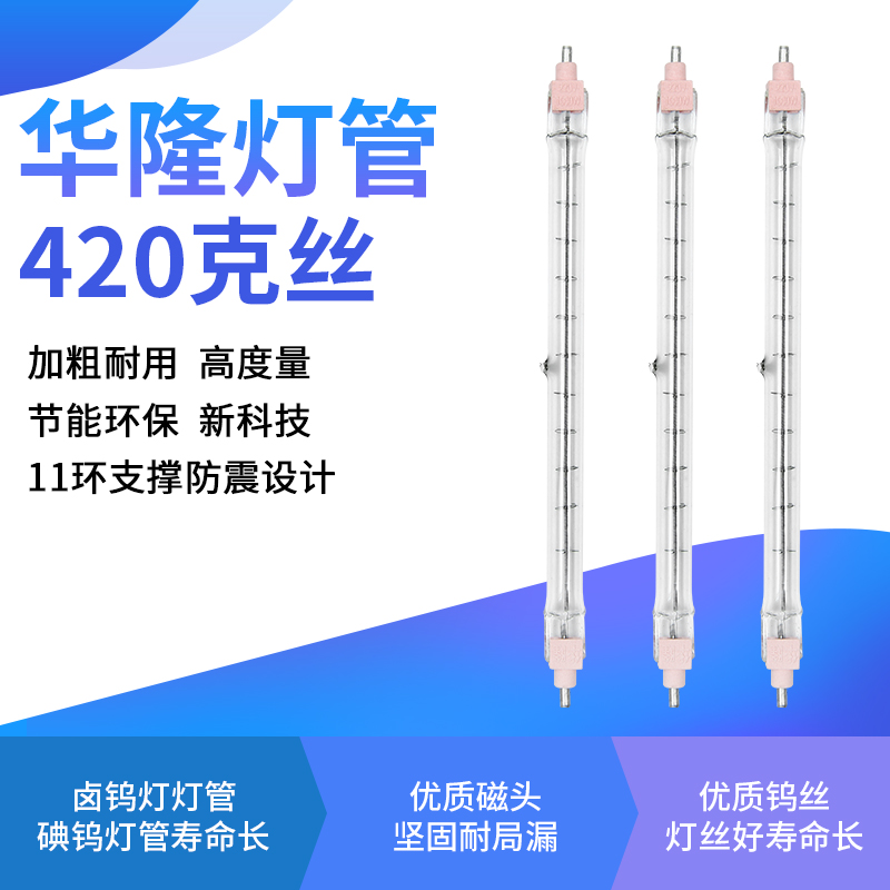 卤钨灯管500瓦1000W瓦夹式碘钨太阳灯管烤鸭炉灯架高温工地照明