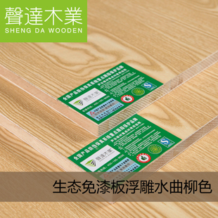 新品声达E0级环保免漆生态板全实木厨柜板柜体家具板柳桉马六甲芯