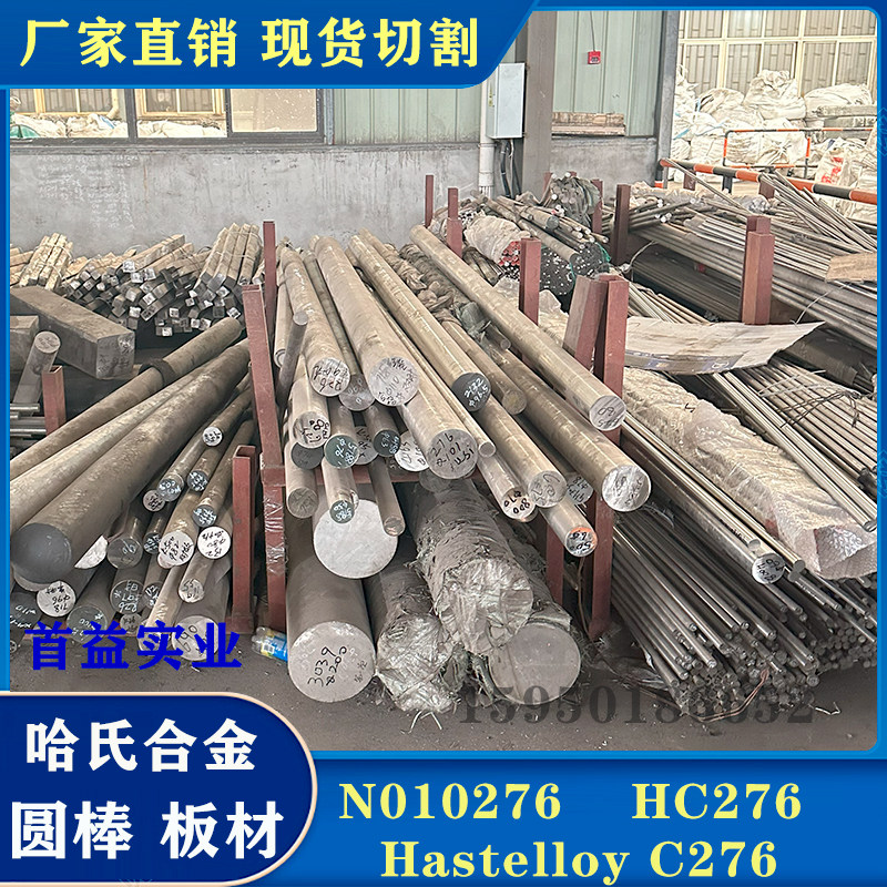 哈氏合金棒HC-276耐腐蚀光圆棒锻件NS334 C276无缝管板材圆棒现切,金属材料及制品,硬质合金,淘宝优惠券,粉丝福利购,淘宝优惠卷