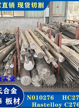 哈氏合金棒HC-276耐腐蚀光圆棒锻件NS334 C276无缝管板材圆棒现切