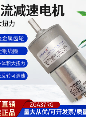 ZHENGK正科ZGA37RG直流减速电机ZYTD520马达低速大扭矩调速正反转