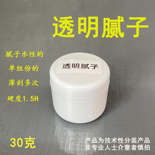 家具维修材料透明腻子凹坑修复剂透明中涂找平剂木制家具薄刮多次