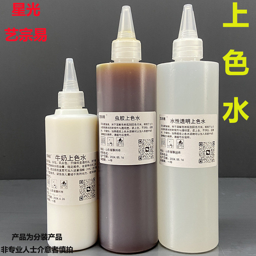 家具维修材料 虫胶片上色水牛奶上色水透明上色水搭配色粉使用