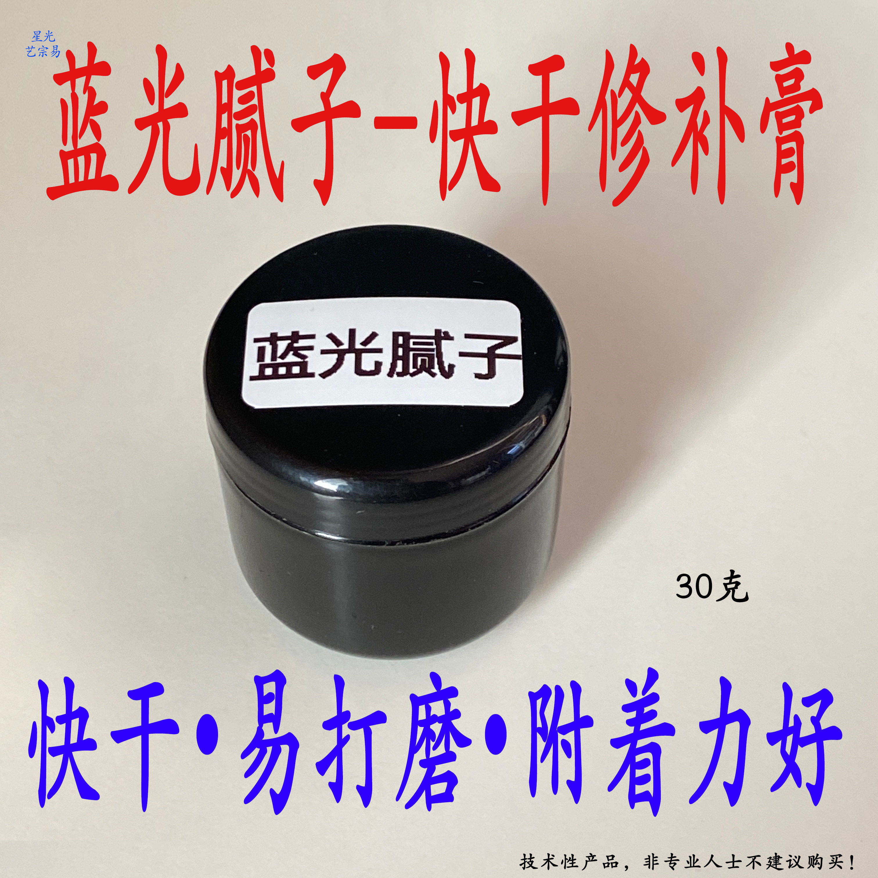 蓝光腻子快干修补膏 紫光灯固化 瓷砖岩板木器陶瓷通用维修不塌陷