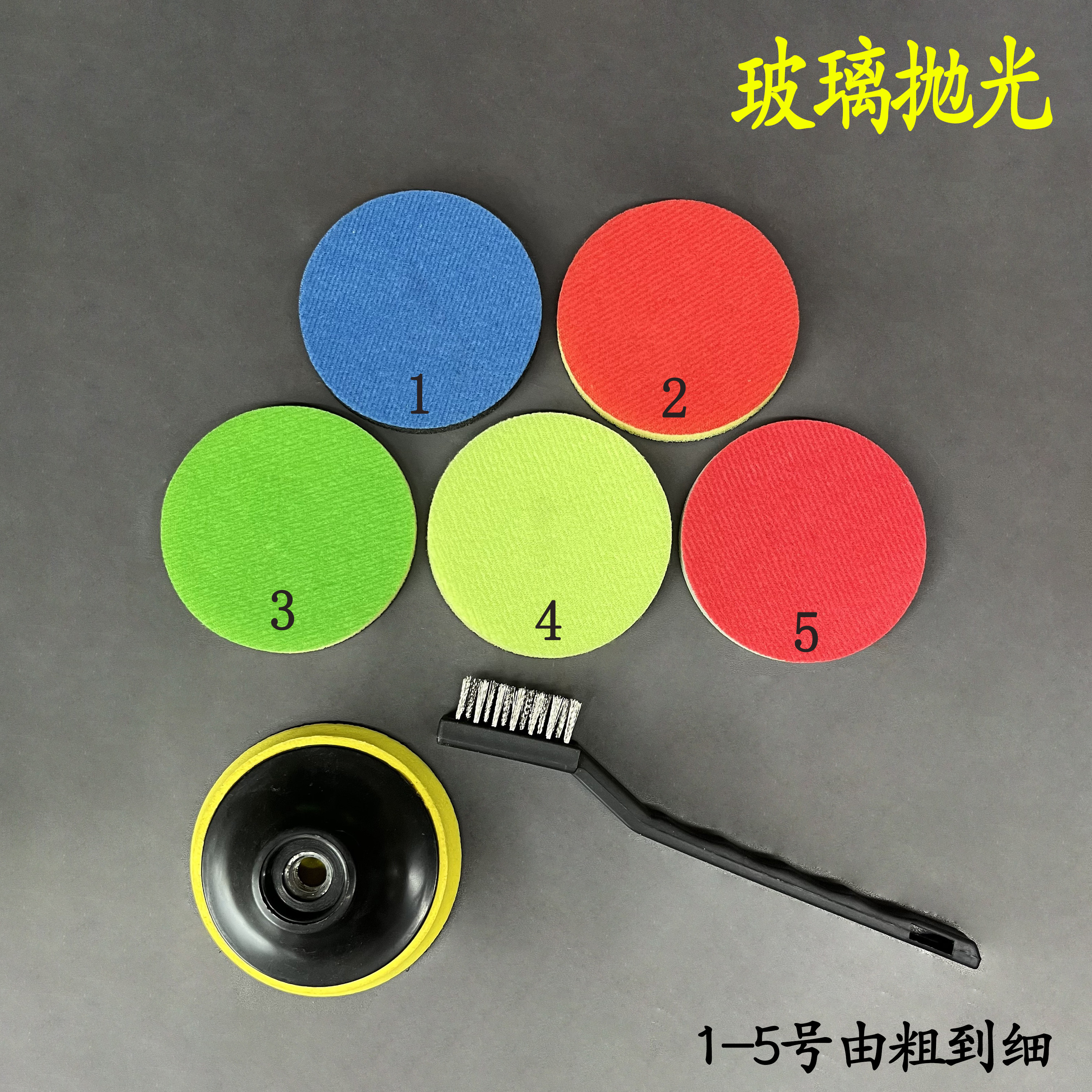 家具维修瓷砖玻璃抛光片自粘盘玻璃抛光研磨剂搭配调速角磨机使用