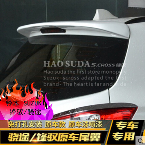铃木锋驭骁途尾翼专用改装定风翼