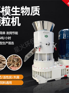 平模生物质颗粒机厂家直发